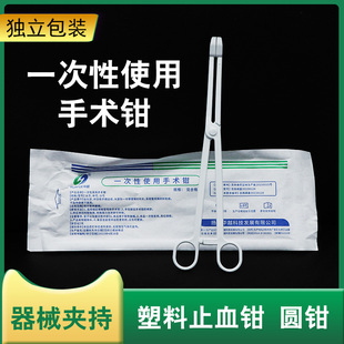 华越一次性使用手术钳塑料卵圆钳长度24.5cm消毒钳止血钳卵圆钳