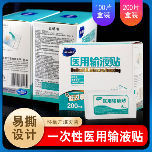 医用输液贴海氏海诺一次性使用