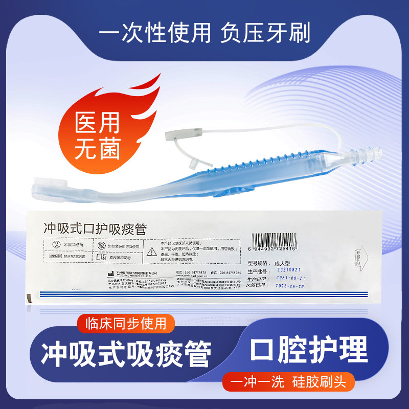 维力冲吸式口护吸痰管医用家用护理卧床病人无菌负压冲洗牙刷吸管