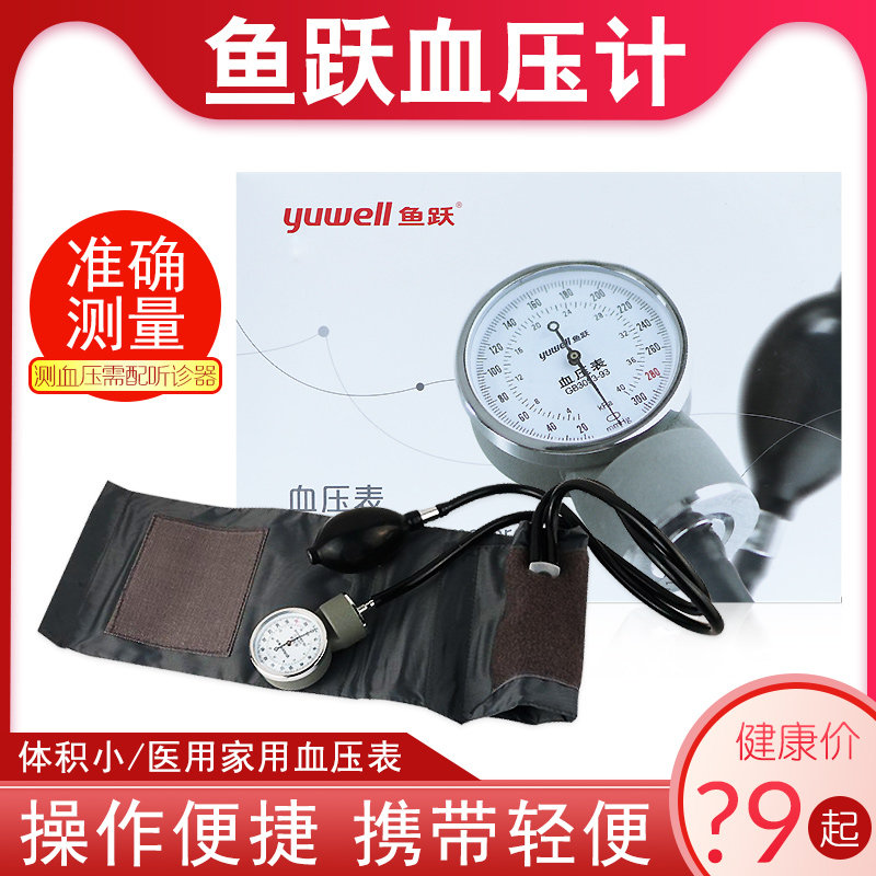 鱼跃血压表家用老式血压测量仪臂式手表压力式血压计配听诊器医用图片