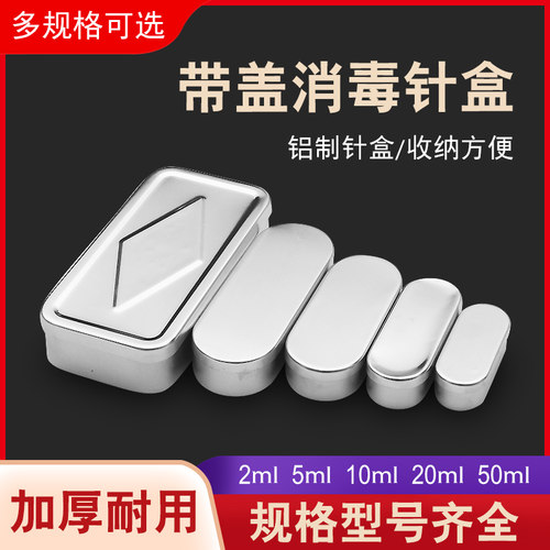 铝制消毒盒加厚针灸针灸盒三棱