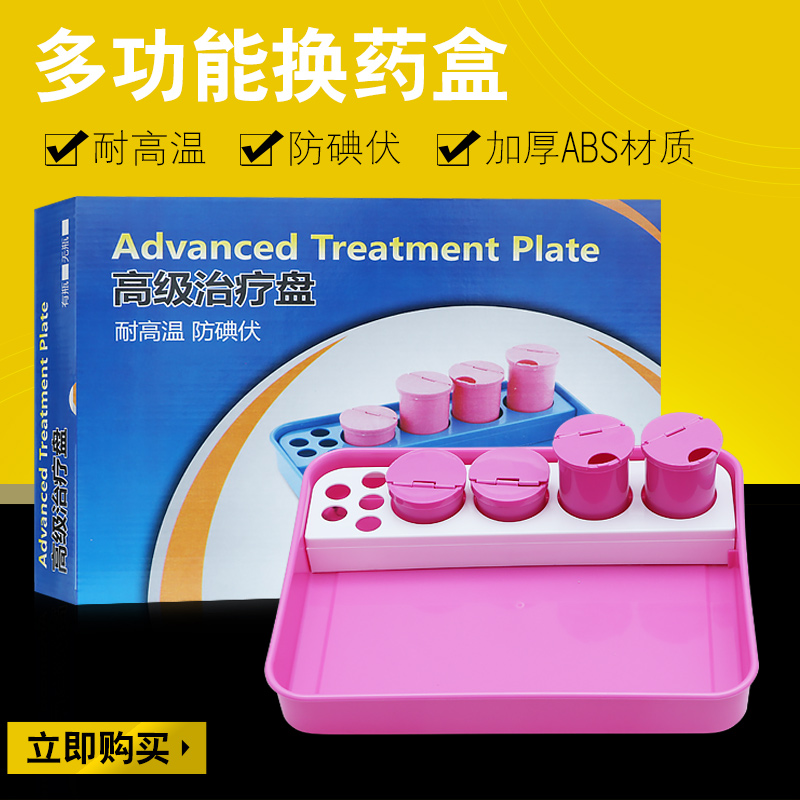 加厚ABS纹绣托盘医用换药盒输液盘防碘伏方盘塑料消毒治疗盘|msdalam kategori ubat-ubatan OTC/Peralatan perubatan/Bekalan Perancangan Keluarga, Peralatan perubatan, peralatan perubatan - dari Buy2taobao.com untuk memberikan perkhidmatan ejen Taobao profesional membeli