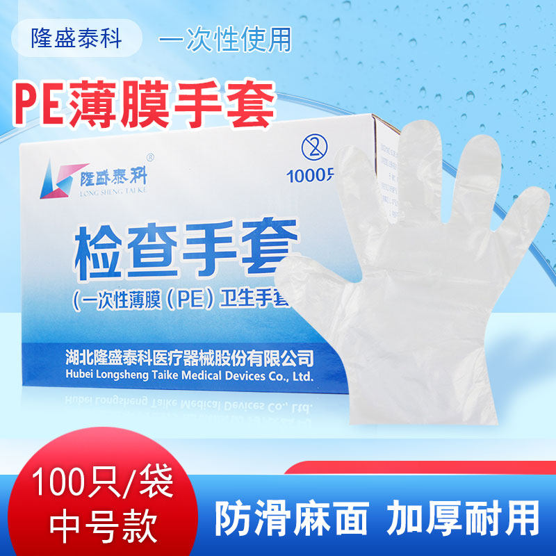 隆盛泰科一次性检查手套薄膜PE手套食品餐饮用加厚透明款薄膜医用