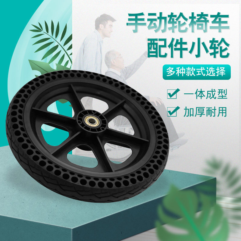 轮椅配件前轮万向轮前小轮12寸配件轮子轮椅车轱辘免充气PU橡胶轮