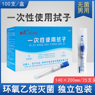 桂龙 一次性使用拭子 男/女用脓液分泌物采样 100支/盒装 男用TL