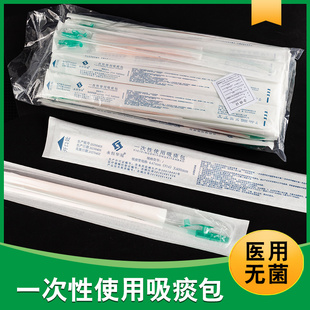 华冠医用一次性使用吸痰管吸痰包气管切开儿童婴儿吸痰器家用老人