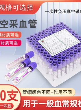 一次性真空负压采血管2ml/5ml/10ml紫色EDTAK2玻璃血常规抗凝管