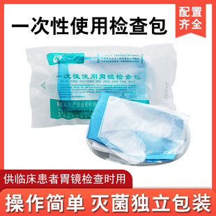 一次性胃镜检查包医院胃镜检查手术时使用无菌消毒医胃镜包带松紧