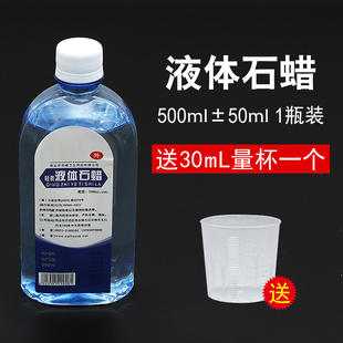 石蜡油医用轻质液体石蜡500ml液状石蜡油灌肠润滑用玉石保养