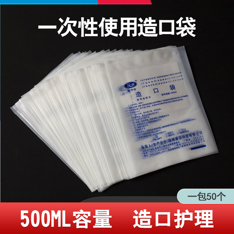 康乔安一次性使用造口袋大便袋500ML容量外科手术胃造篓用50支/包