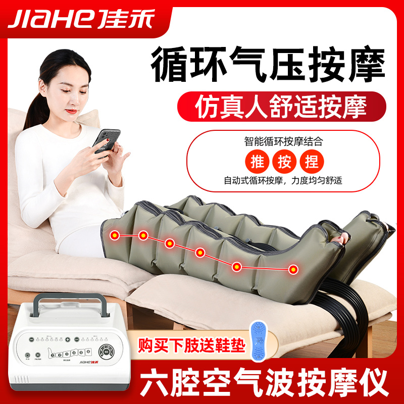 佳禾空气波压力理疗仪智能六腔医用治疗仪静脉全身按摩器家用按摩