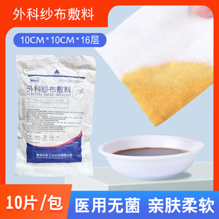 华鲁医用显影纱布块外科纱布敷料非无菌药用一次性清洁包扎脱脂棉