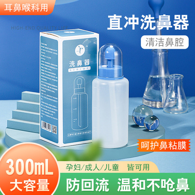 伊喜畅直冲式洗鼻器300ML