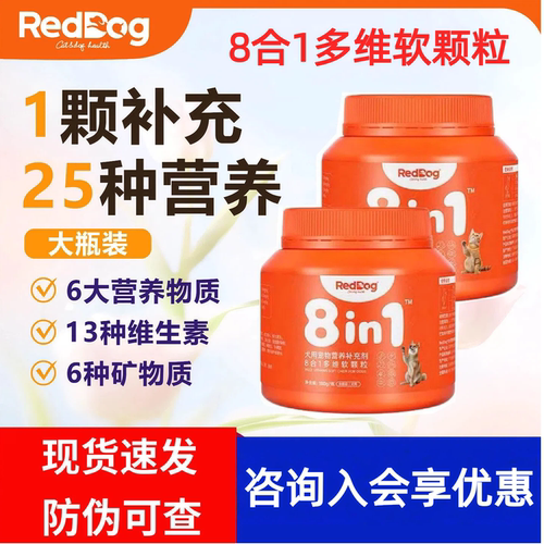 红狗8合1猫狗多维软颗粒