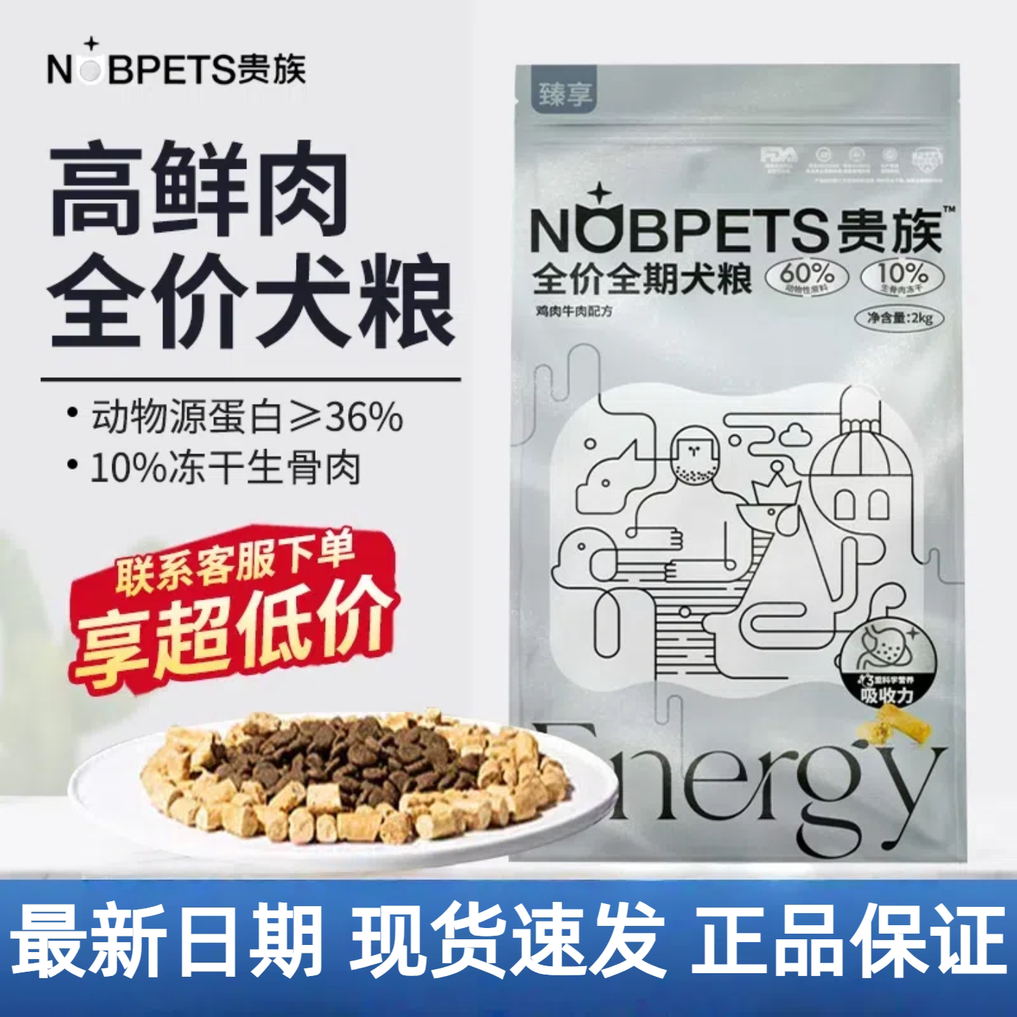 贵族臻享系列全价全期鸡肉牛肉配方犬粮成犬幼犬通用型狗狗主食粮