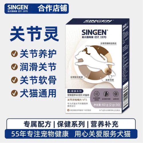 信元关节灵咀嚼片VT1猫狗软骨素