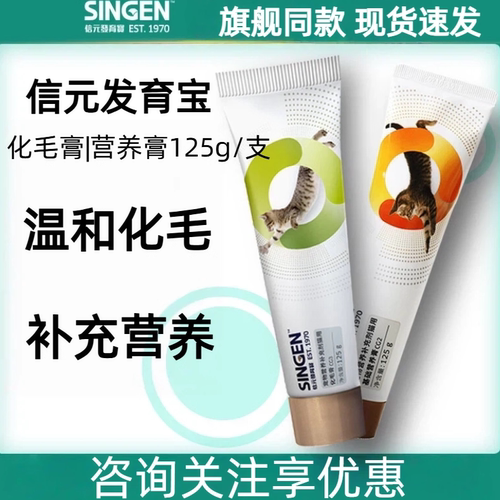 信元发育宝猫用化毛膏营养膏125g