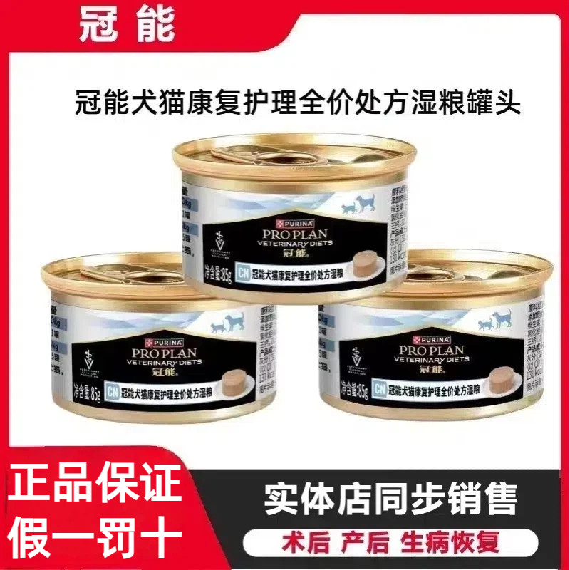 冠能处方罐犬猫康复护理湿粮85g