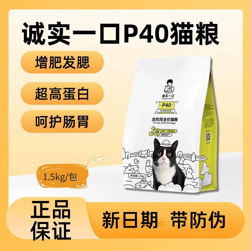 诚实一口P40/P40PLUS猫粮