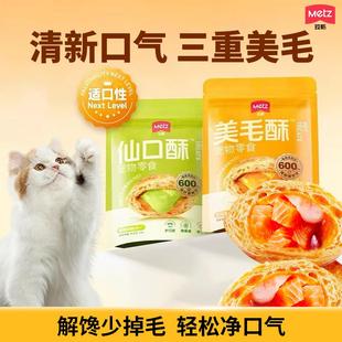 玫斯宠物零食夹心美毛酥成幼猫咪仙口酥磨牙洁齿清新口腔拌粮饼干