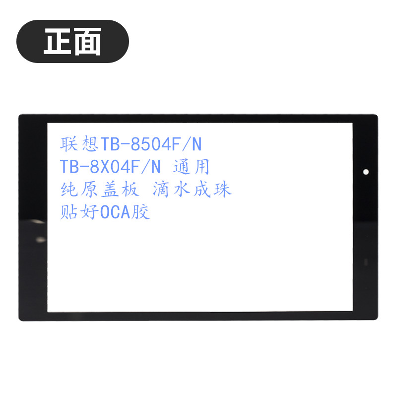 适用联想TB-8X04F/X/M/N TB-8504 F/X/M/N盖板 外屏触摸屏