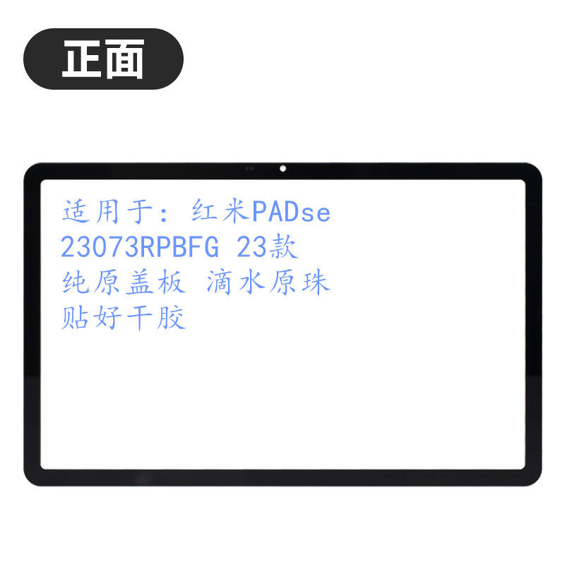 适用某米Redmi Pad10.6寸平板外盖板22081283C