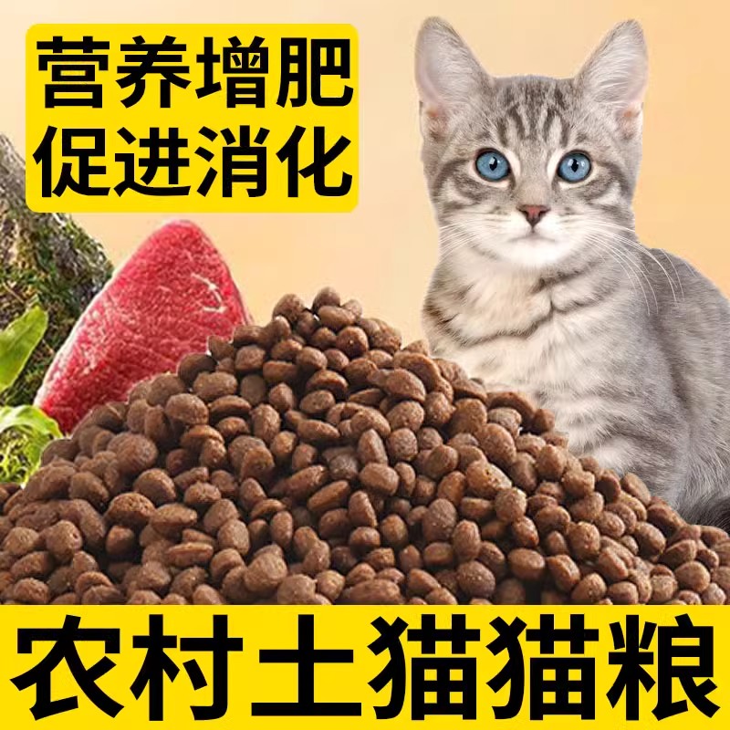 农村土猫猫粮普通幼猫家猫专用粮食中华田园猫橘猫成猫20斤实惠装