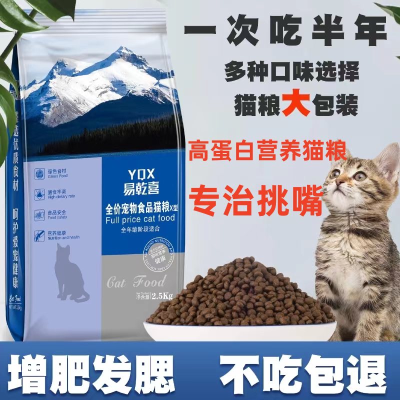 猫粮10斤通用型海洋鱼味5斤增肥发腮成猫幼猫流浪猫营养猫粮实惠