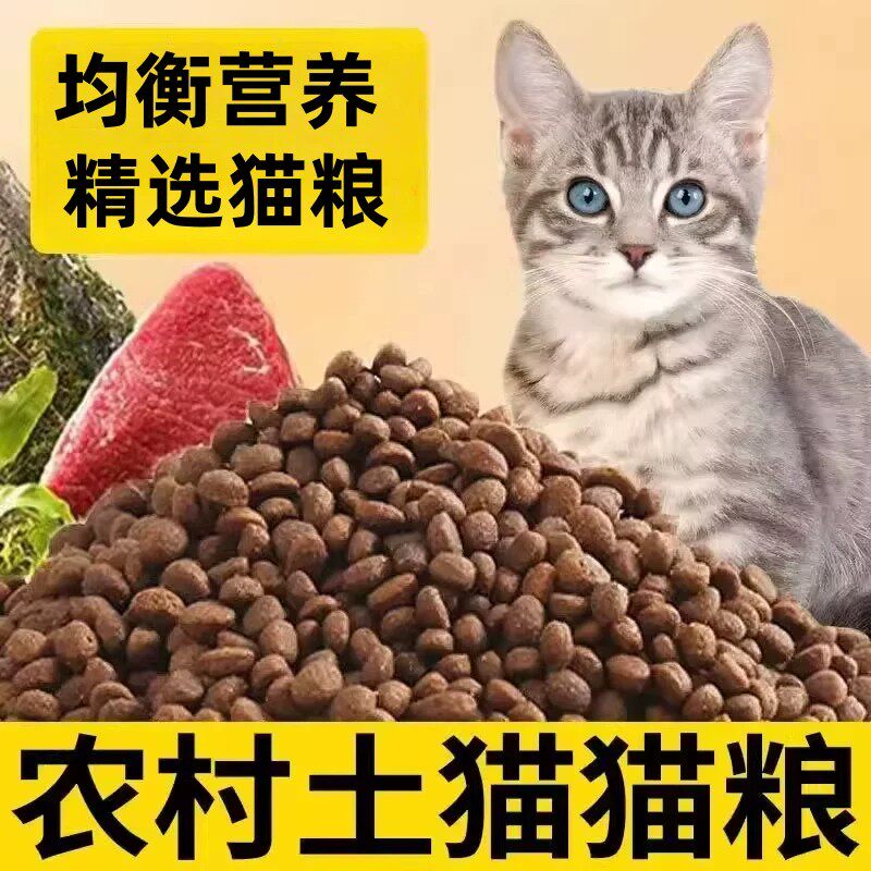 土猫猫粮通用营养鲜肉实惠大袋装