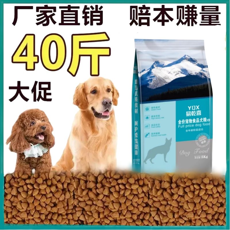 通用型大包装40斤装便宜狗粮100斤成犬幼犬粮流浪狗专用土狗笨狗