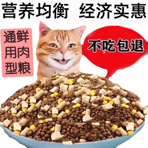 实惠猫粮大袋实惠通用型营养长肉
