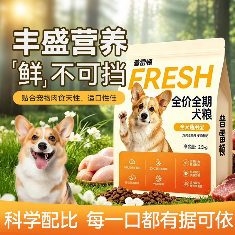 土狗狗粮成犬幼犬通用营养鲜肉粮