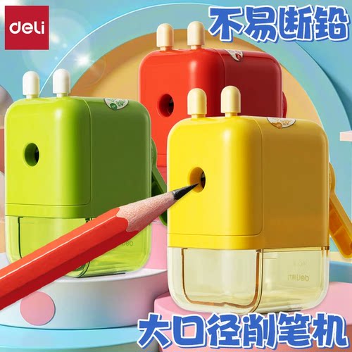 得力自动进铅多功能儿童文具用品