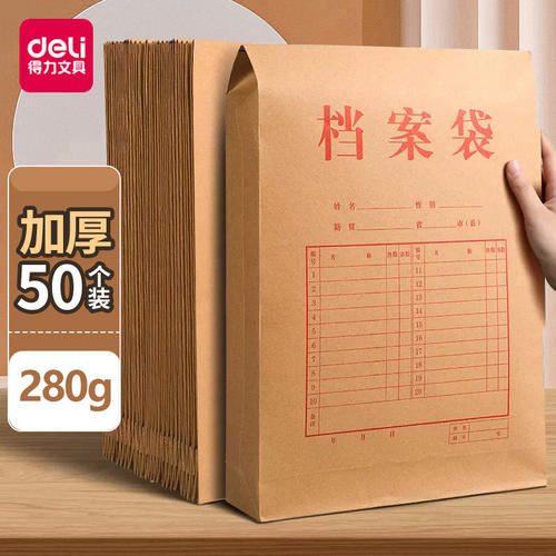得力加厚牛皮纸档案袋资料收纳投标合同办公文件文档袋纸质标书大容量A4大号文件夹不易变形密封无酸纸投标袋