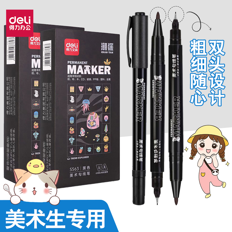 得力品牌记号笔双头勾线笔美术