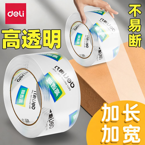 得力高透明胶带大卷胶带快递打包