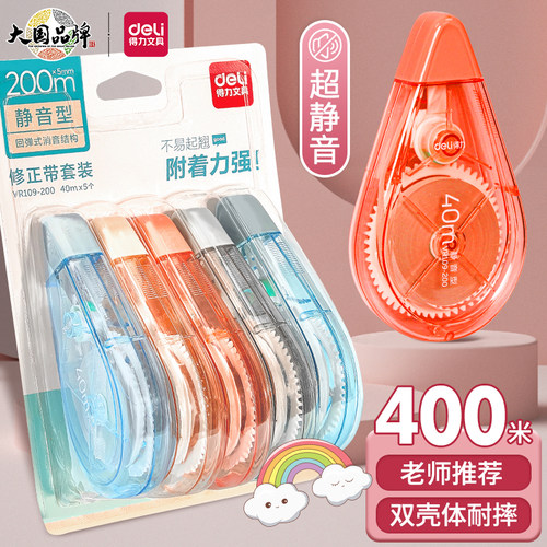 得力静音修正带学生用大容量实惠装高颜值女生便宜初中生400m马卡龙莫兰迪超大耐摔不易断带改正带涂改错带