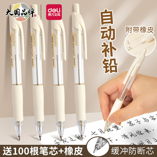 得力自动铅笔小学生专用不易断