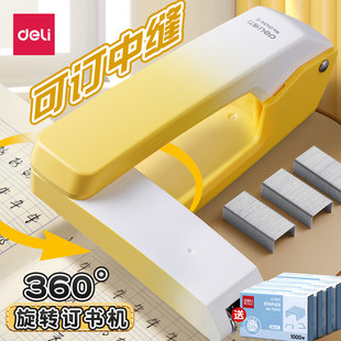 得力360°可旋转多功能订书机办公学生家用省力装订器大号重型钉书机高颜值渐变色可钉中缝文具作业本