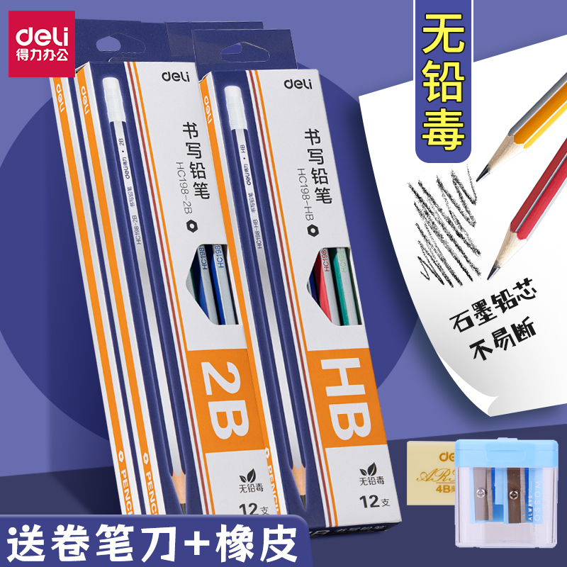 得力铅笔小学生专用一二年级HB/2B幼儿园儿童初学者练字考试无铅毒文具素描不断芯三六角高颜值绘图学习书写