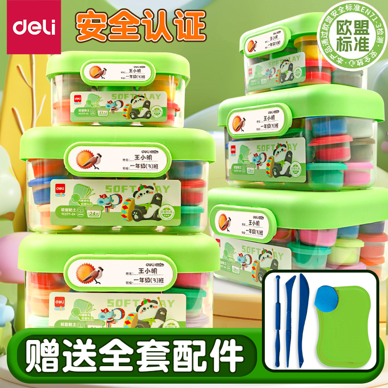 得力儿童超轻粘土橡皮彩泥无毒幼儿手工diy玩具套装黏土学生专用