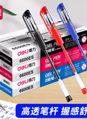 得力拔帽中性笔0.5mm子弹头考试笔水性笔办公6600es水笔黑笔黑色黑笔芯笔帽笔盖碳素笔蓝笔签字笔