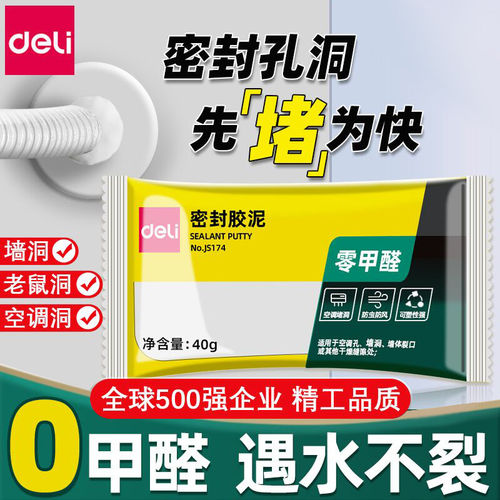 得力密封胶泥密封填充空调孔洞家用厨房堵漏下水道防臭鼠虫神器