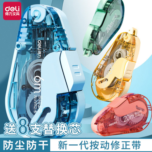 得力按动修正带可换替芯
