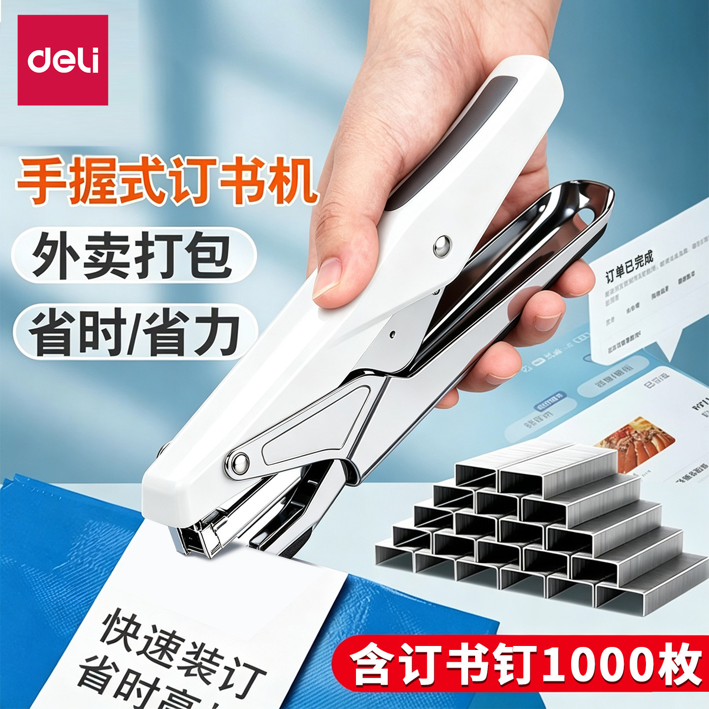 得力手握式订书机外卖打包专用订单商用钉书机外卖单订书器订书钉小号手持省力通用大号装订机办公用品神器