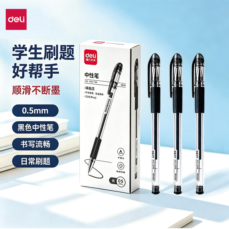 得力拔帽中性笔子弹头图片
