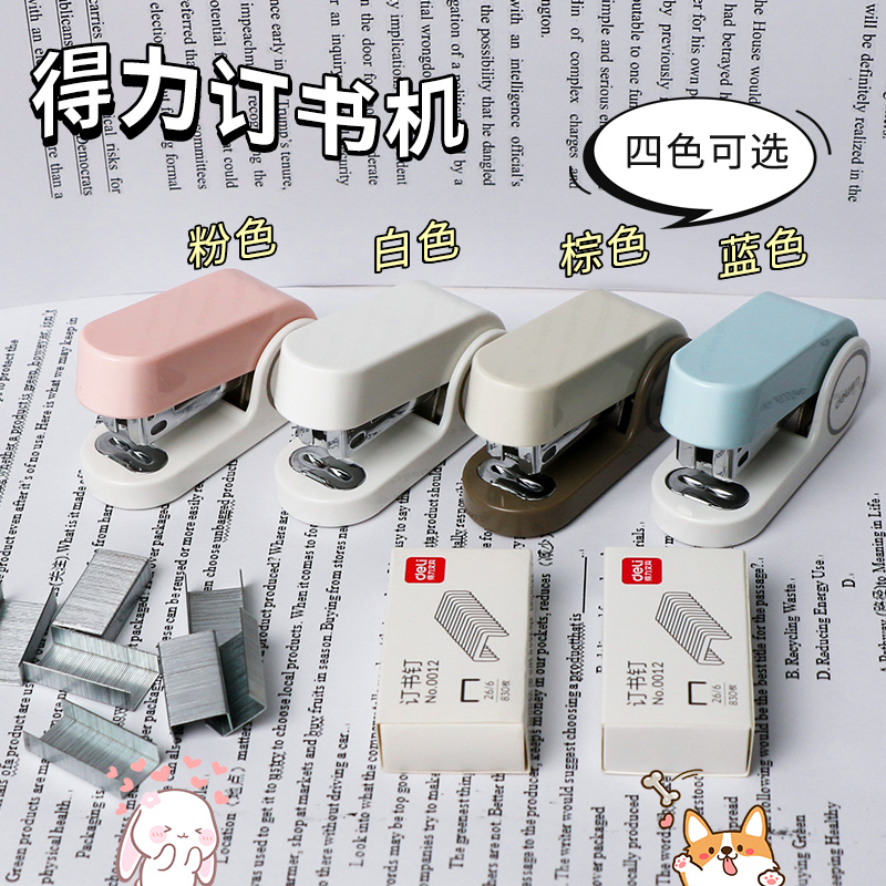 得力品牌得力办公用品