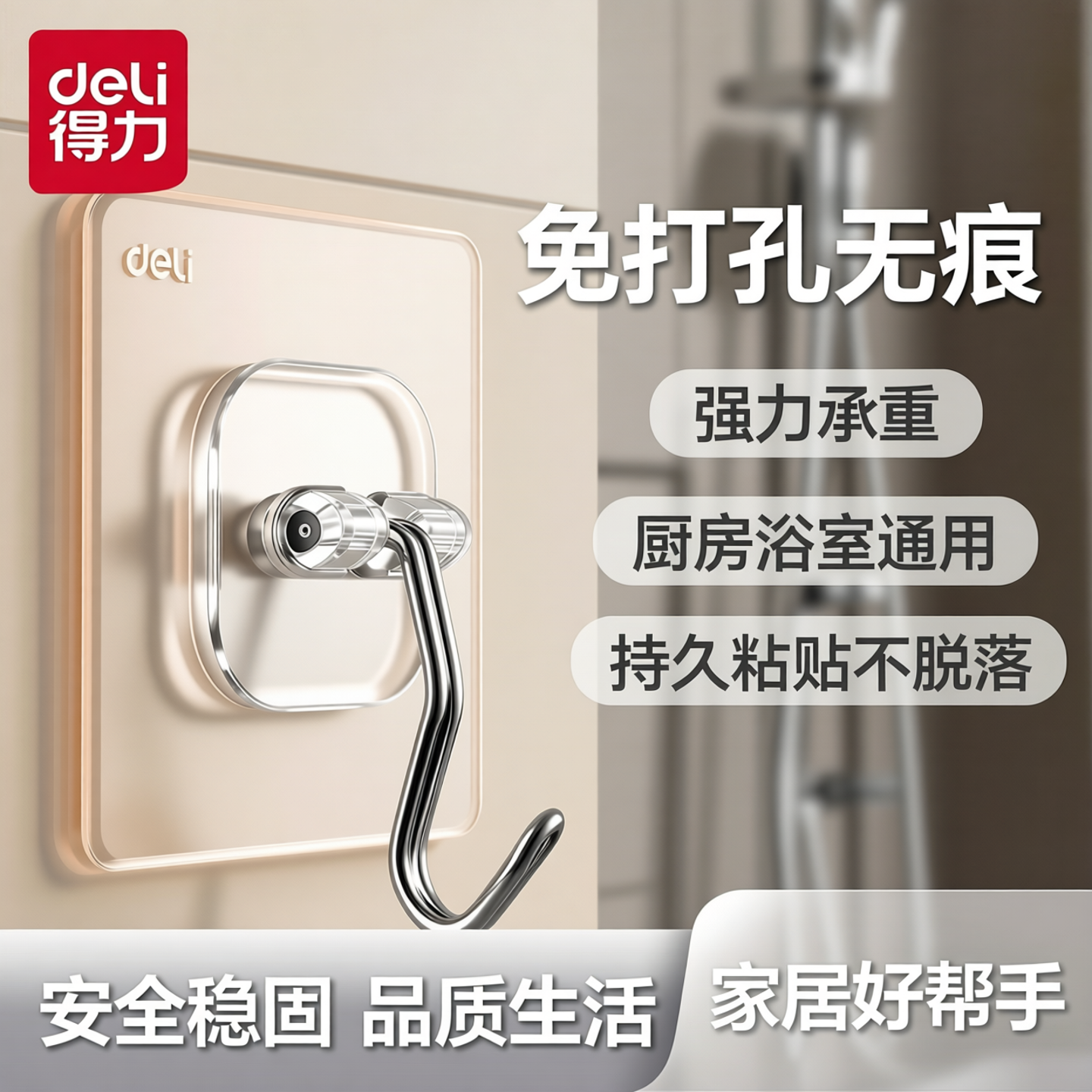 得力透明免打孔无痕强力挂钩粘胶承重墙壁贴厨房门后浴室卫生间