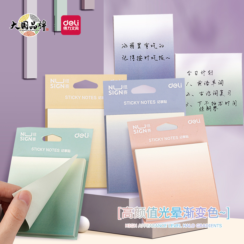 得力渐变便利贴学生用高颜值