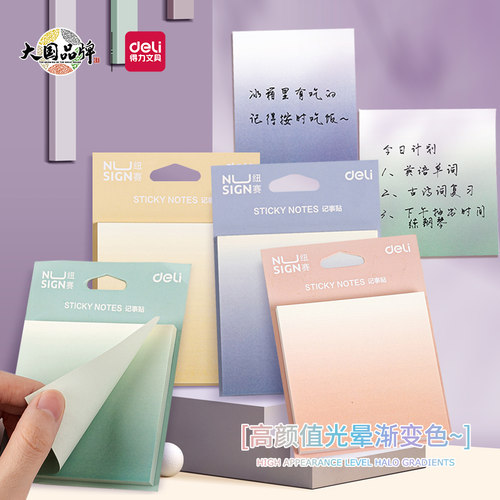 得力渐变便利贴学生用高颜值